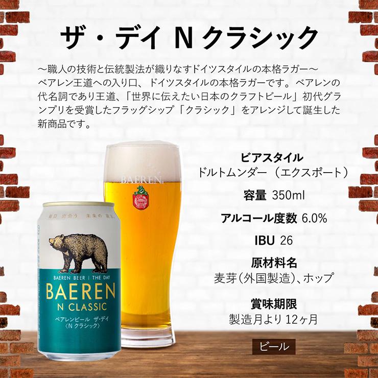 クラフトビール べアレン 定番3種 3本セット BCS-3TNL 350ml 