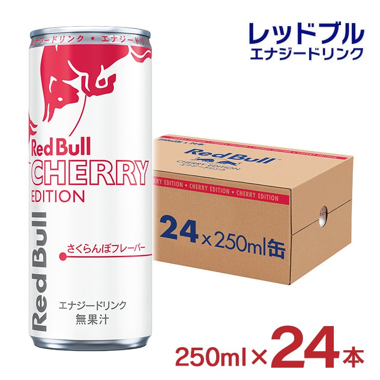 レッドブル エナジードリンク チェリーエディション 250ml 24本