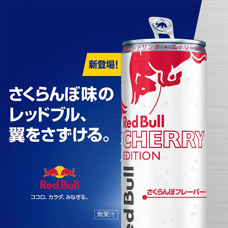 レッドブル エナジードリンク チェリーエディション 250ml 24本