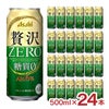 クリアアサヒ 贅沢ゼロ 500ml 24本