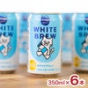  Beer the First WHITE BREW 350ml 6本