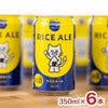 Beer the First RICE ALE 350ml 6本 