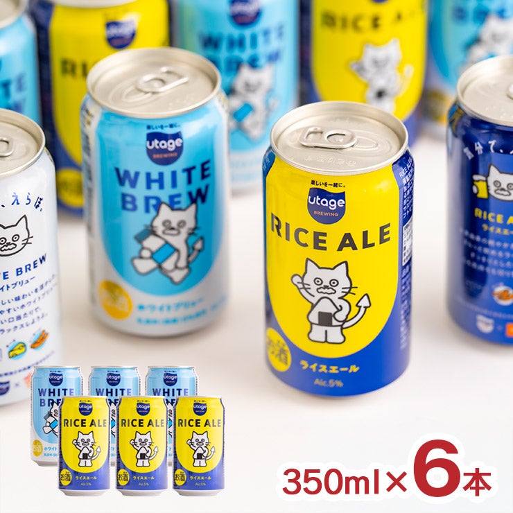 Beer the First WHITE BREW & RICE ALE 飲み比べセット