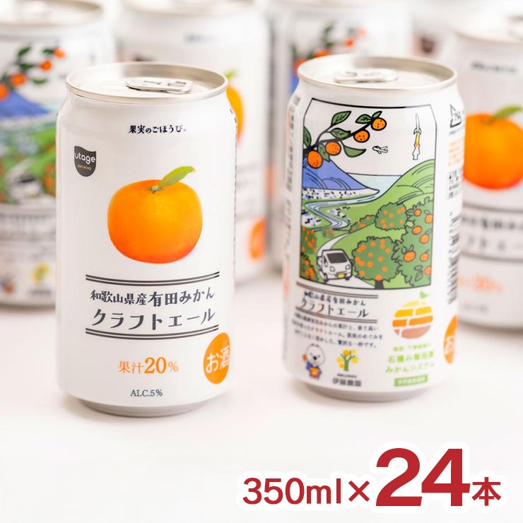 Beer the First 和歌山県産有田みかんクラフトエール 350ml 24本