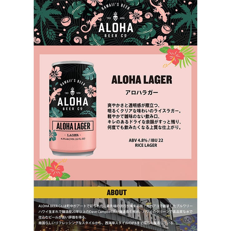 アロハビール アロハラガー 355ml 6本 