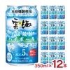雲海酒造 そば雲海ハイボール 350ml 12本