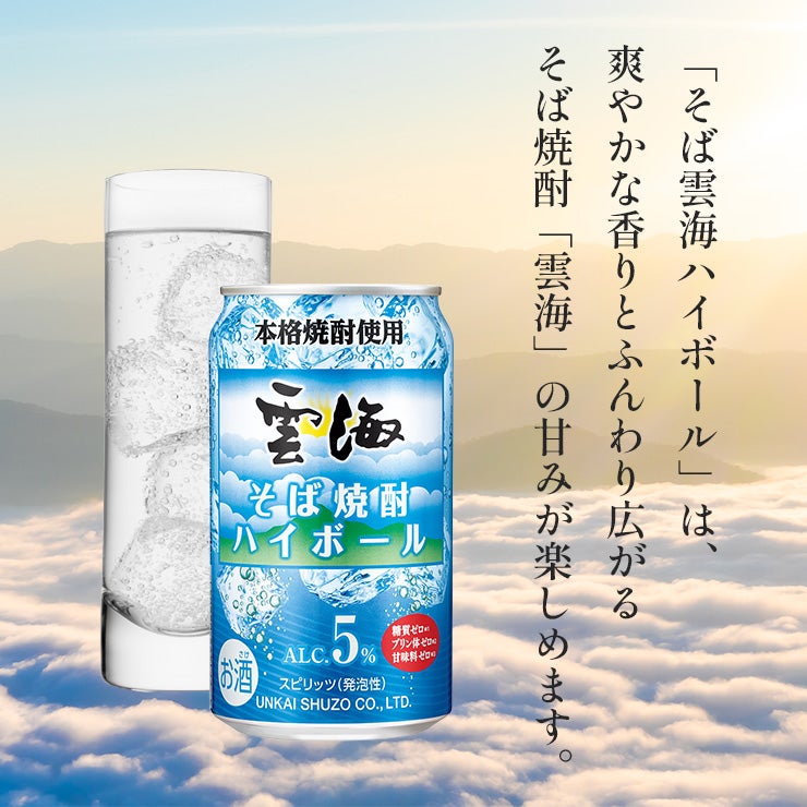 雲海酒造 そば雲海ハイボール 350ml 12本