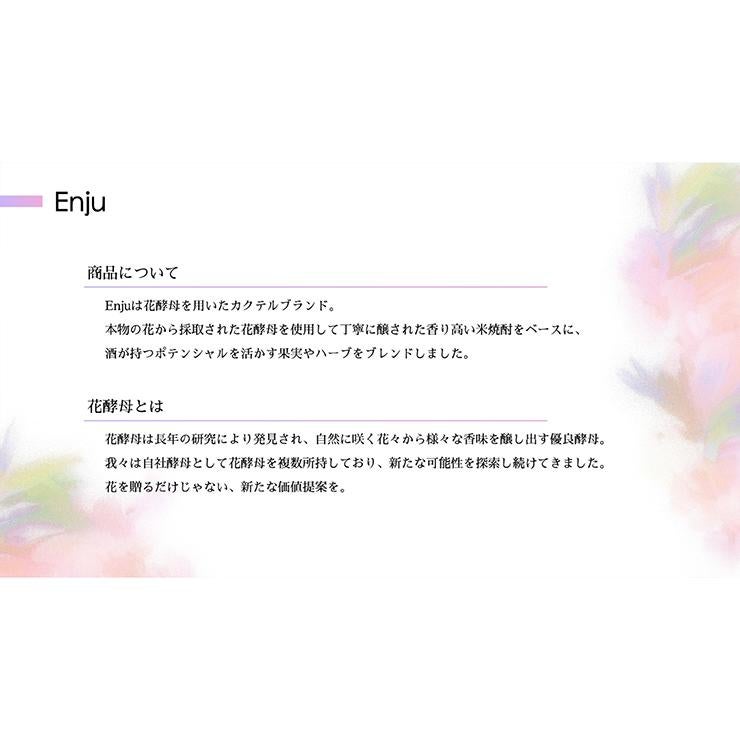 花から造るお酒 Enju TSUTSUJI 500ml 1本
