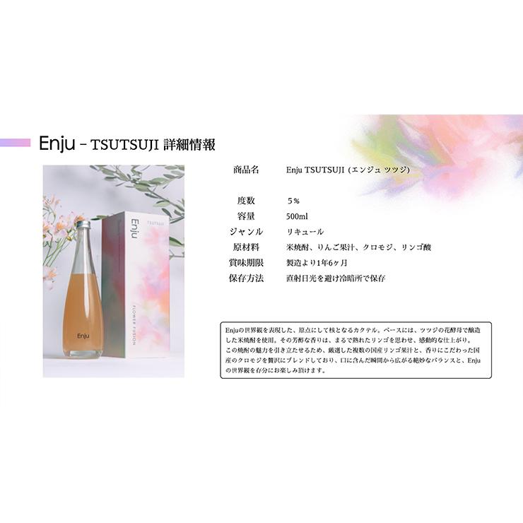 花から造るお酒 Enju TSUTSUJI 500ml 1本