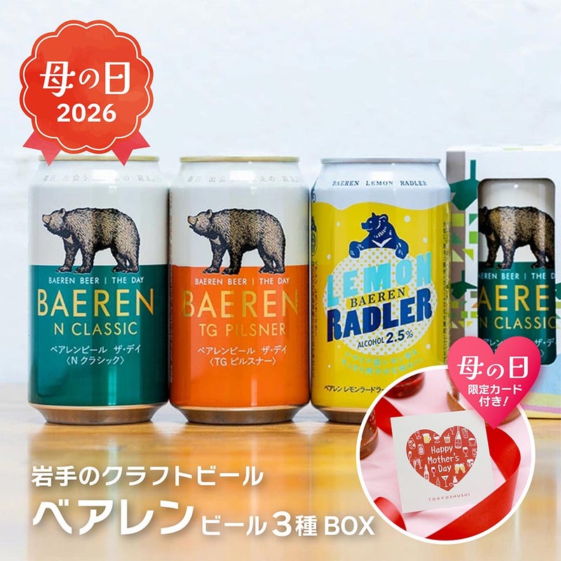 クラフトビール べアレン 定番3種 3本セット BCS-3TNL 350ml 