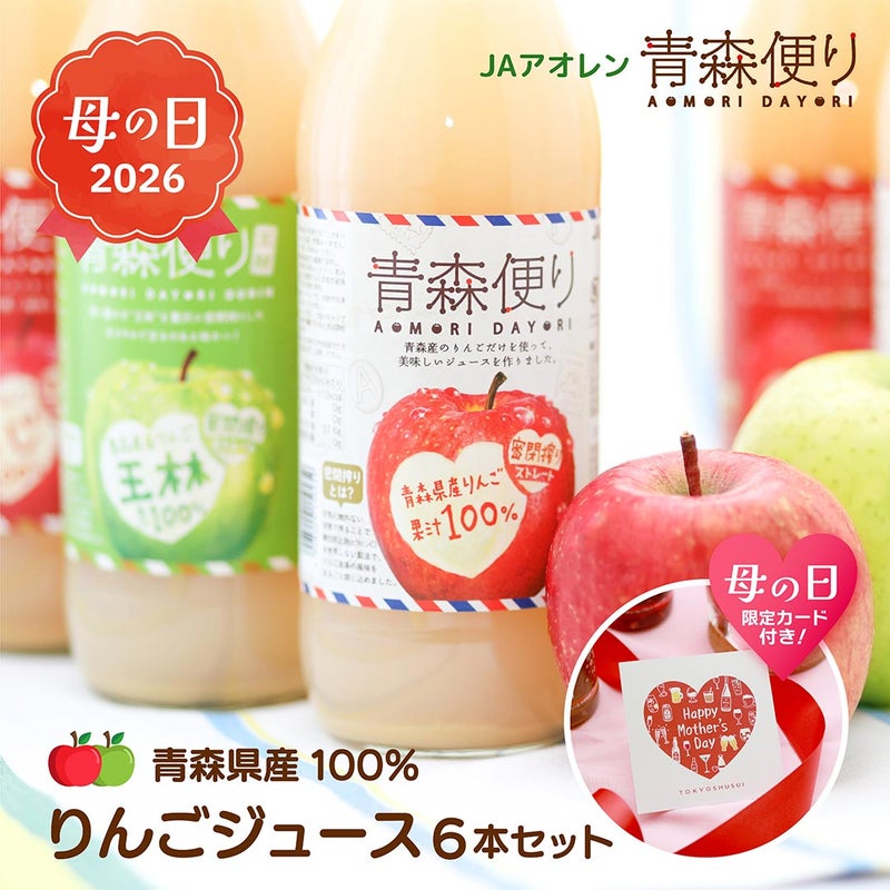 JA アオレン 青森便り 飲み比べ セット 1000ml 6本