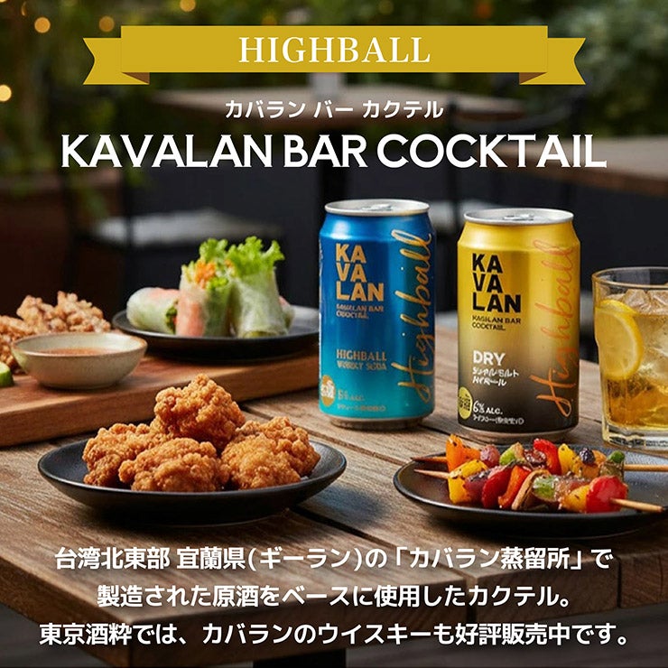 KAVALAN カバラン ハイボール 3缶 ＆ブルーノスナック 