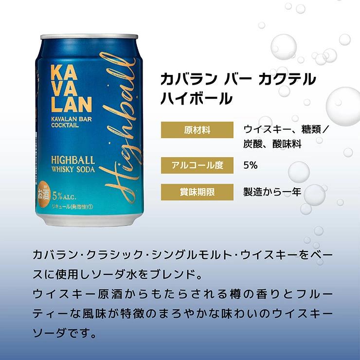 KAVALAN カバラン ハイボール 3缶 ＆ブルーノスナック 