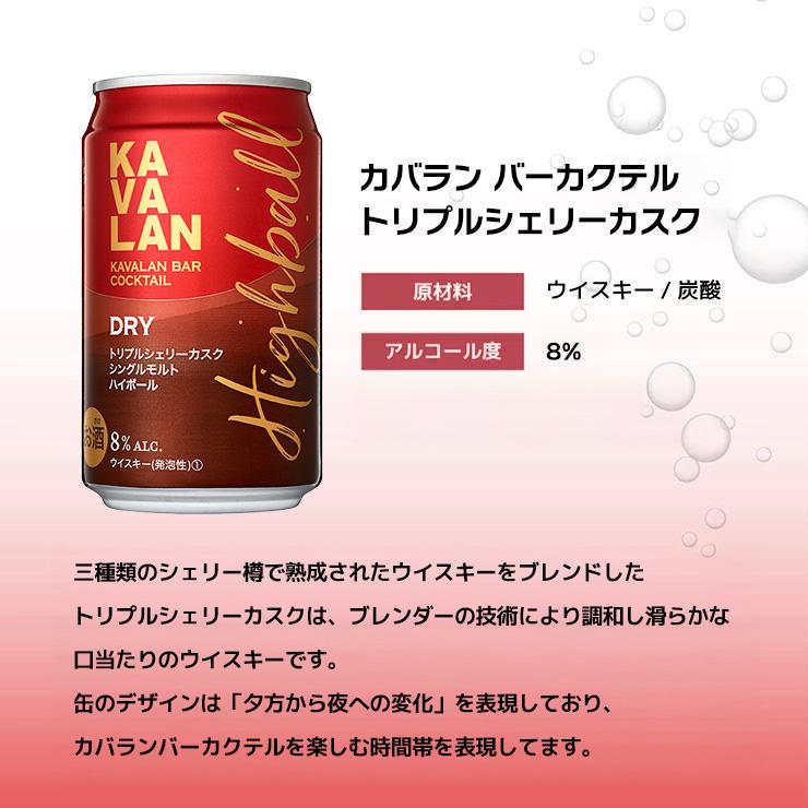 KAVALAN カバラン ハイボール 3缶 ＆ブルーノスナック 