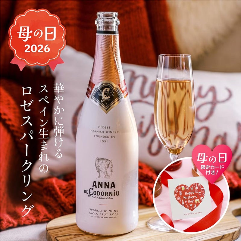 スパークリングワイン アナ・デ・コドルニウ ロゼ 750ml 1本