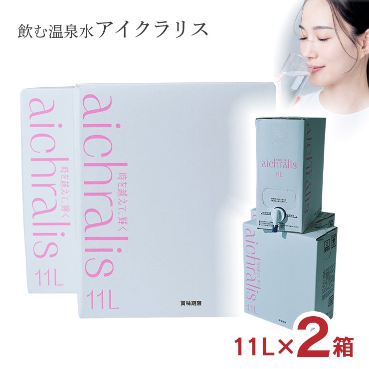 アイクラリス タイムレスウォーター 11L BIB 2箱セット