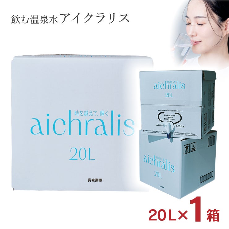 アイクラリス タイムレスウォーター 20L