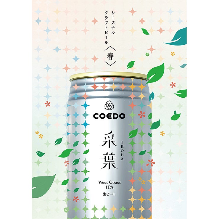 COEDO コエドブルワリー 采葉 -Iroha- 350ml 5本