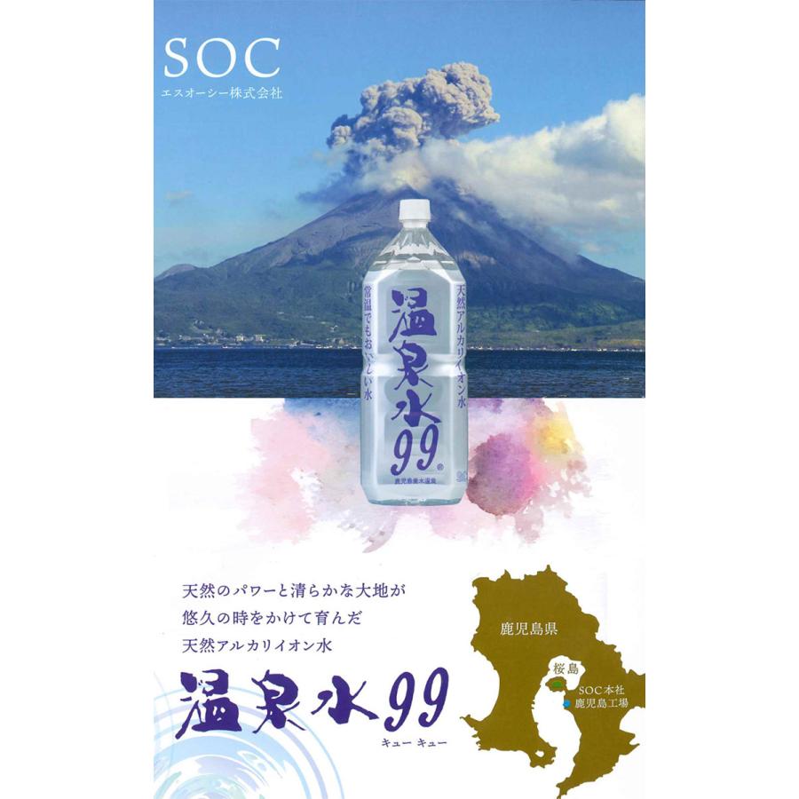 温泉水99 