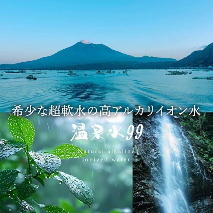 温泉水99 