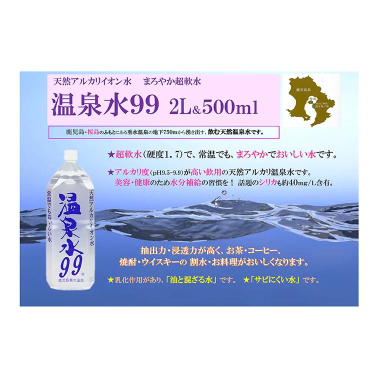 温泉水99 