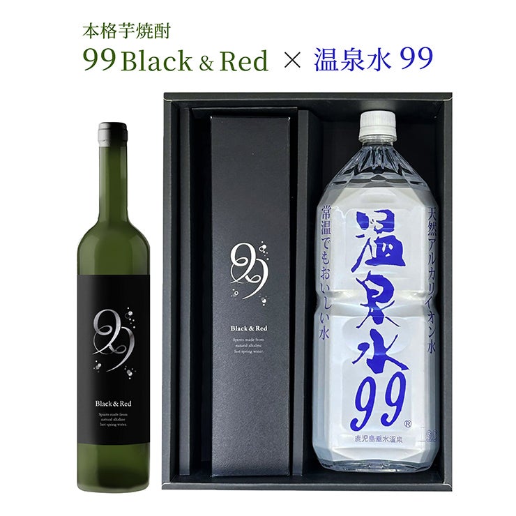 エスオーシー 99Black＆Red×温泉水99 ギフトセット