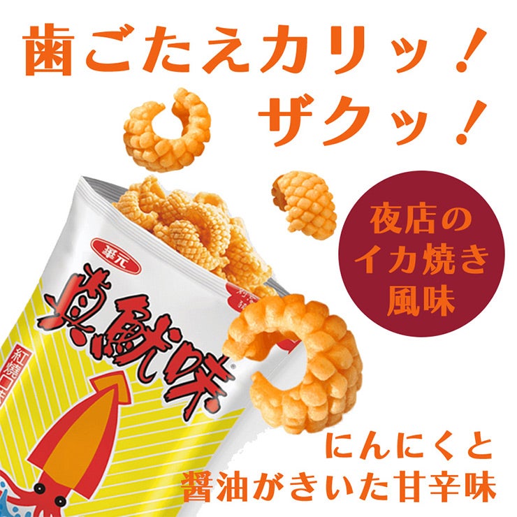 華元 イカ風味スナック オリジナル 50g 10個