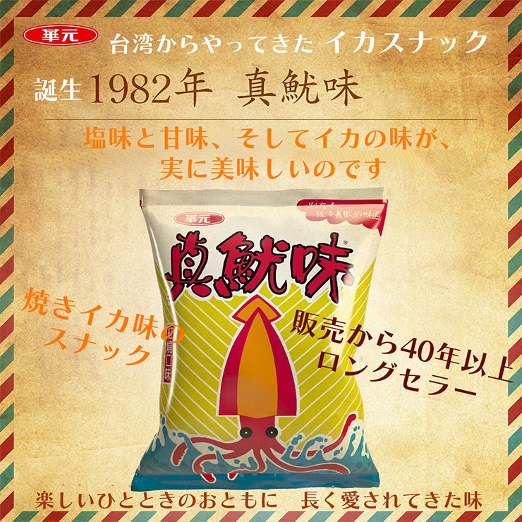 華元 イカ風味スナック オリジナル 50g 10個