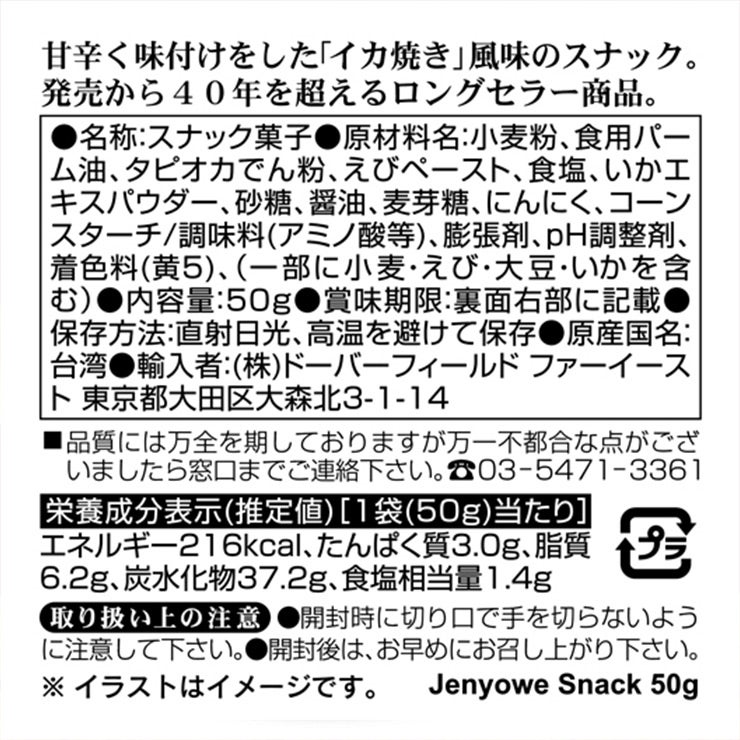 華元 イカ風味スナック オリジナル 50g 10個
