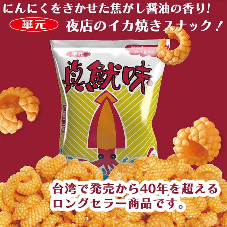 華元 イカ風味スナック 辛口