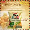 華元 三色野菜スナック
