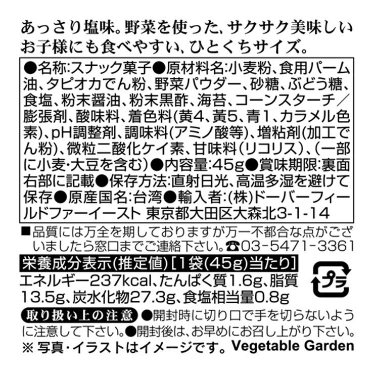華元 三色野菜スナック