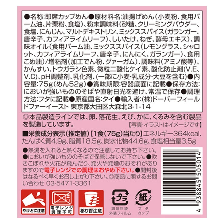 TOPP トムヤムヌードルカップ 