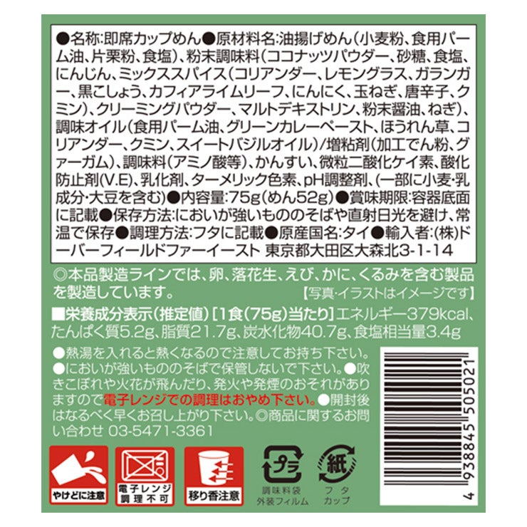 TOPP グリーンカレーヌードルカップ
