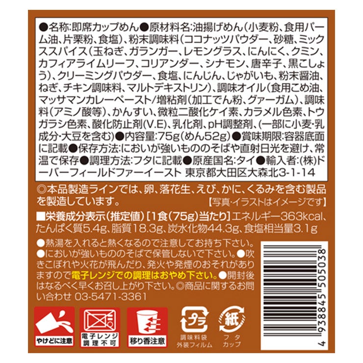 TOPP マッサマンヌードルカップ