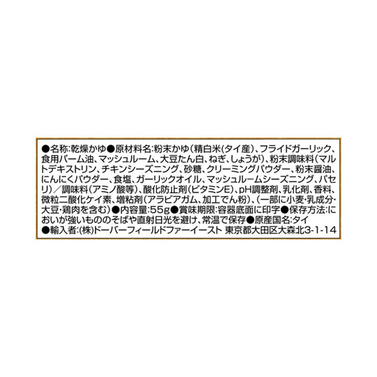 オリエント チキンとマッシュルームのエスニックがゆ