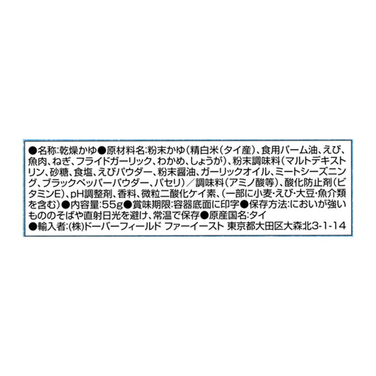 オリエント シーフード風味エスニックがゆ