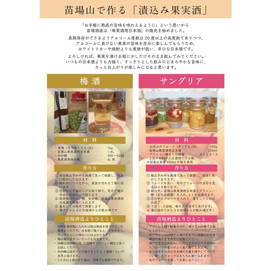 苗場山 果実酒用日本酒 1800ml 苗場酒造