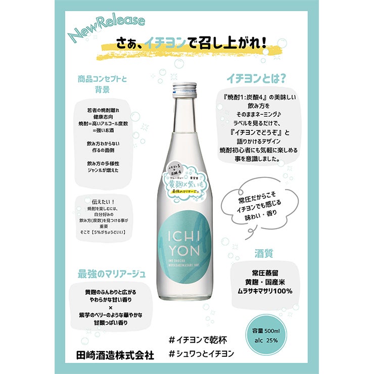 田崎酒造 ICHYON イチヨン 芋 500ml 3本