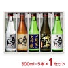 日本酒 清酒 ギフト 奥の松 300ml ５本セット