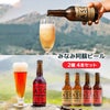 みなみ阿蘇ビール 2種 4本セット 1320ml 
