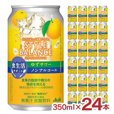  アウトレット アサヒ スタイルバランス 食サポ ゆずサワー缶