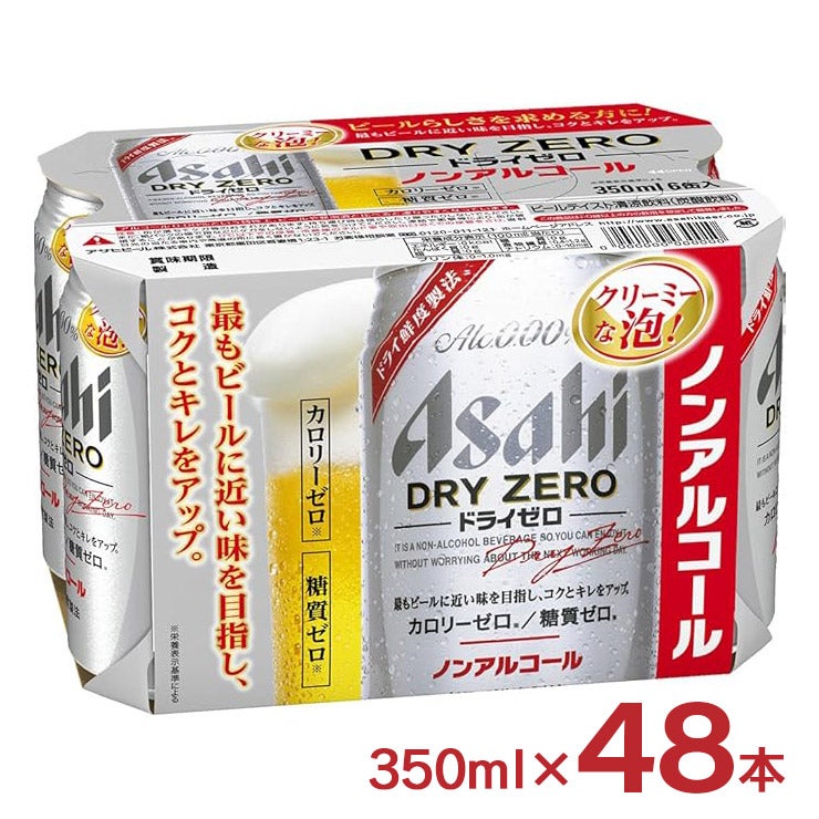  アサヒ ドライゼロ 缶