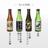 日本酒 清酒 ギフト 奥の松 300ml 4本セット