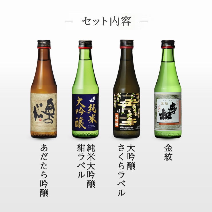 日本酒 清酒 ギフト 奥の松 300ml 4本セット