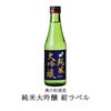 日本酒 奥の松酒造　純米大吟醸　紺ラベル 300ml 