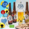 東京酒粋 オリジナルビール 3本セット 