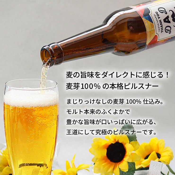 東京酒粋 オリジナルビール 3本セット 