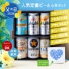  定番ビール 6本セット