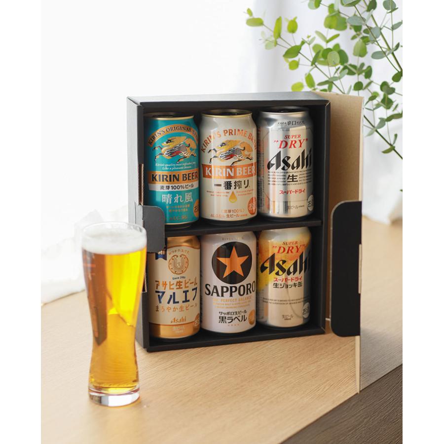  定番ビール 6本セット